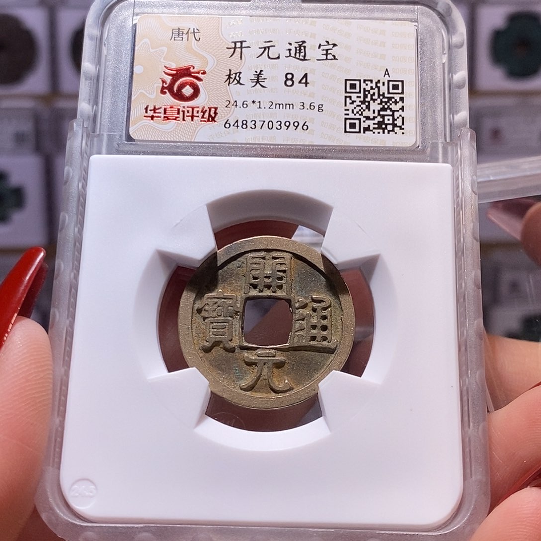 铜开元 带红84.3996。。。。