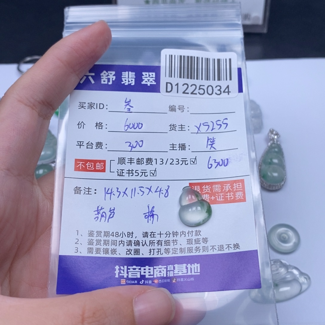 ****叁翡翠未镶嵌吊坠(不含链)D1225035