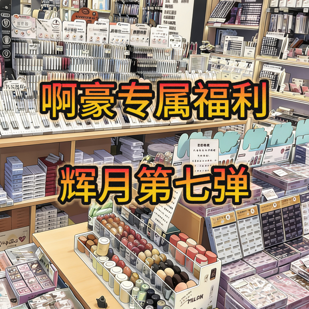 辉月第七弹收藏卡牌