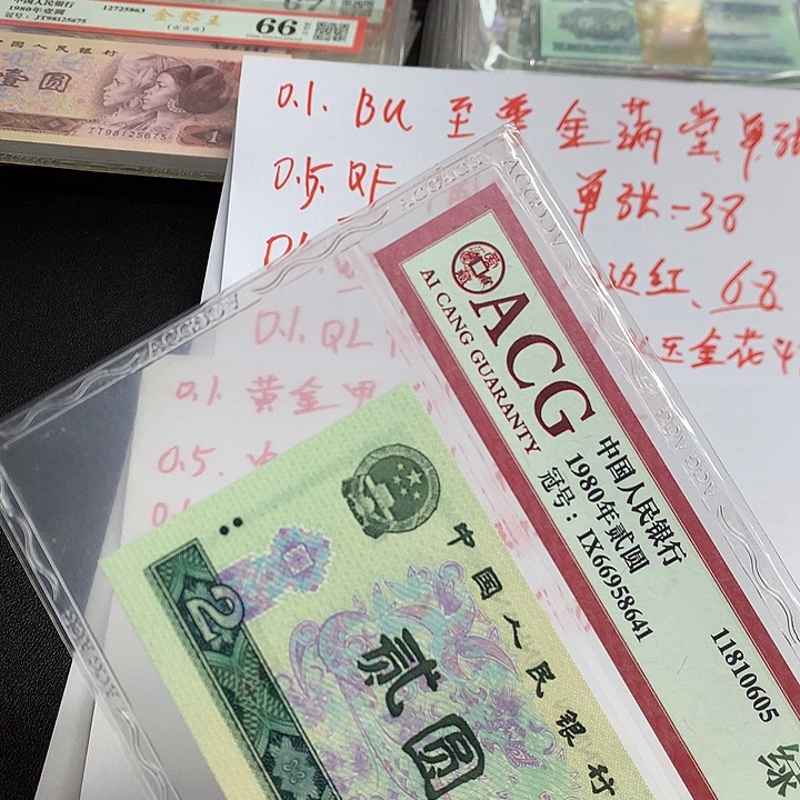 第四套人民币QI一组