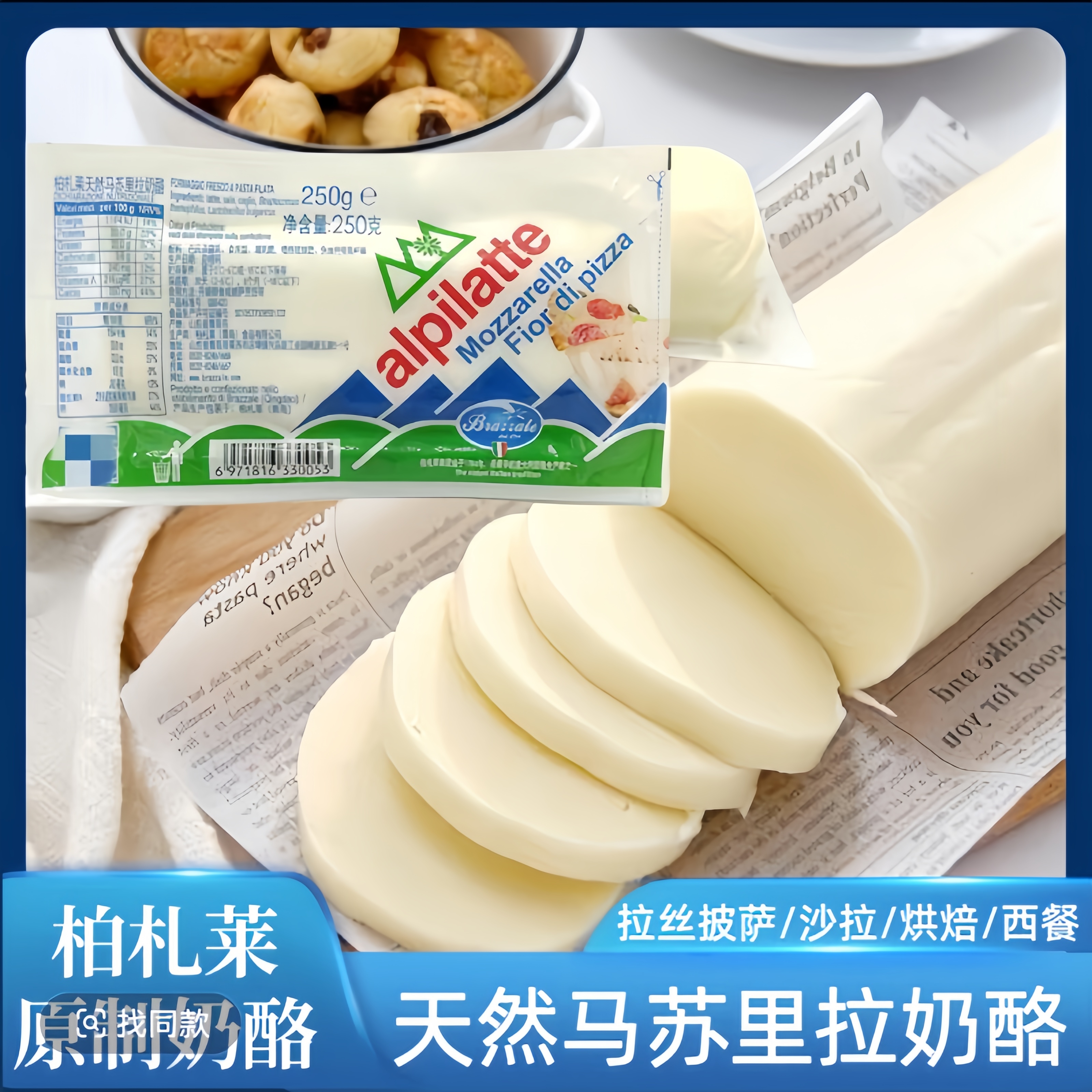 柏札莱天然马苏里拉奶酪意式拉丝奶柱用于披萨焗饭沙拉的原制干酪