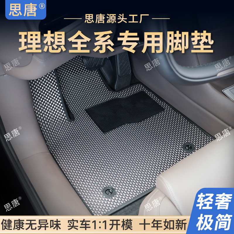 思唐适用于25款理想MEGA i8 焕新版L9L8L7L6专用脚垫尾箱垫配件