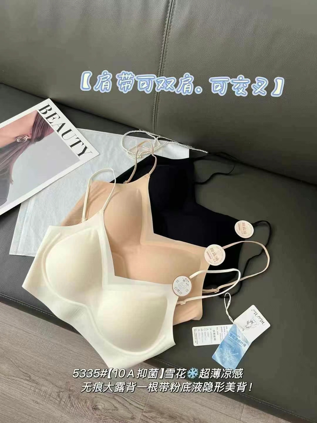 【冰皮一根绳】5335冰皮无痕性感大露背通勤舒适女士薄款无钢圈凉感