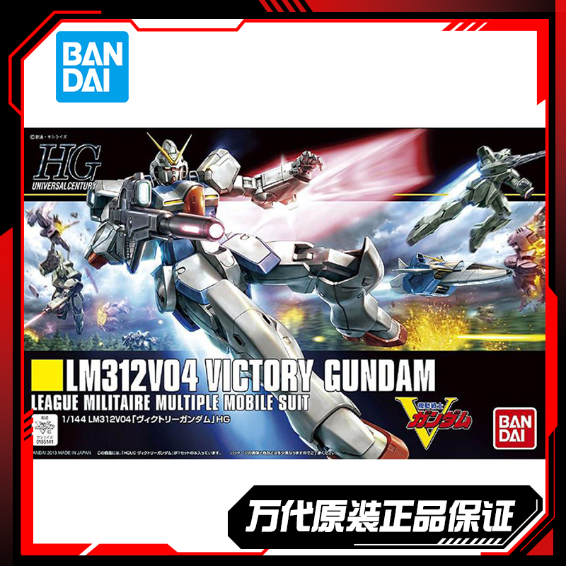 现货 万代 HGUC 165 1/144 LM312V04 VICTORY 胜利 V高达 拼装