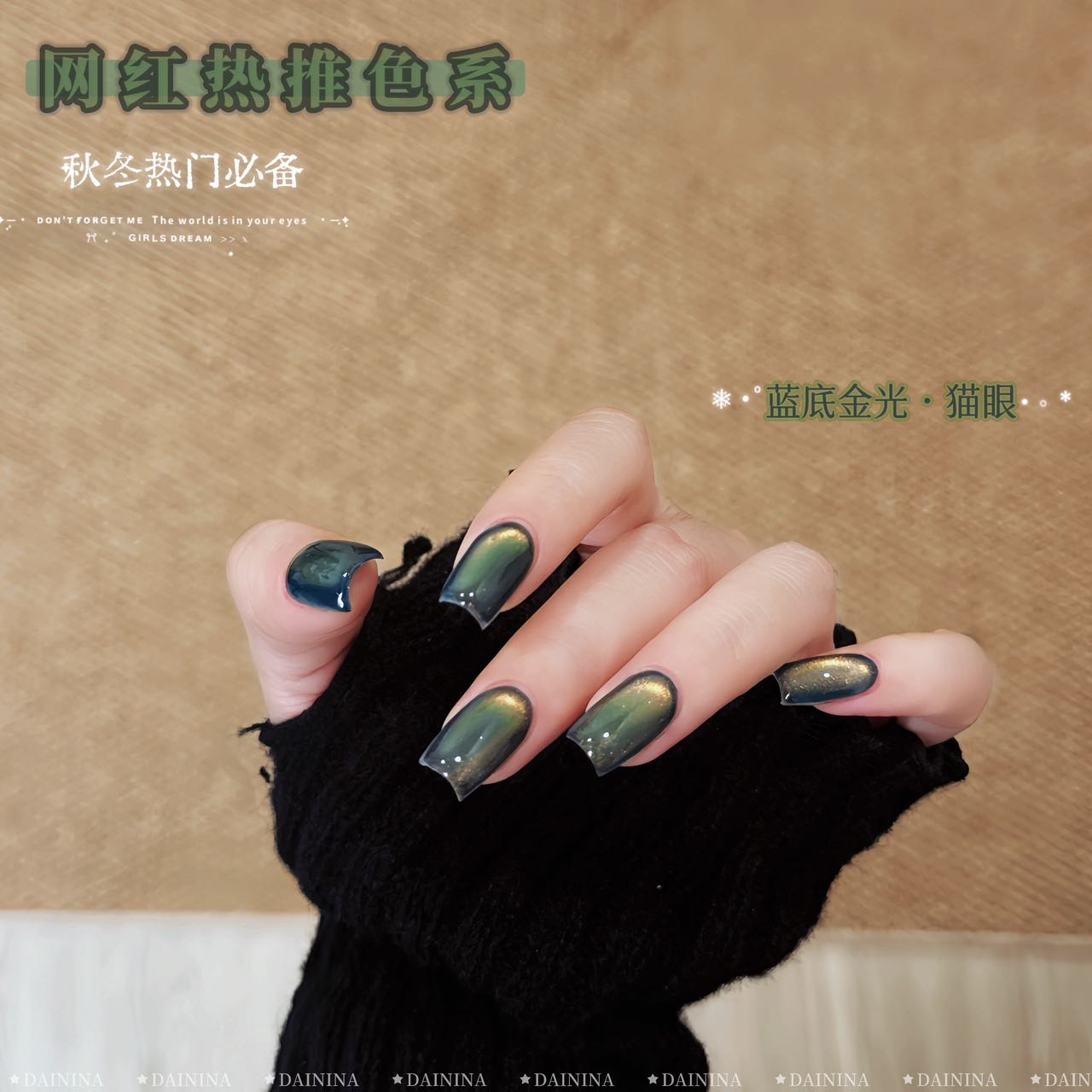 蓝底金光  单色猫眼   戴妮娜新款网红爆款显白猫眼胶