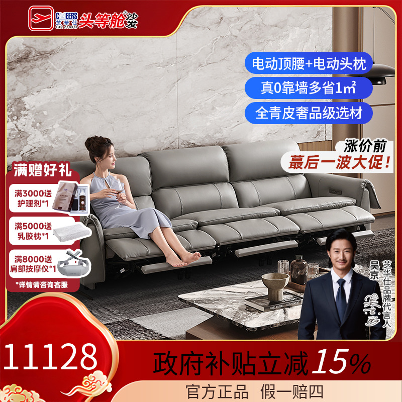 智能椅【国补】头等舱0靠墙真皮客厅沙发电动功能大户型沙发30195