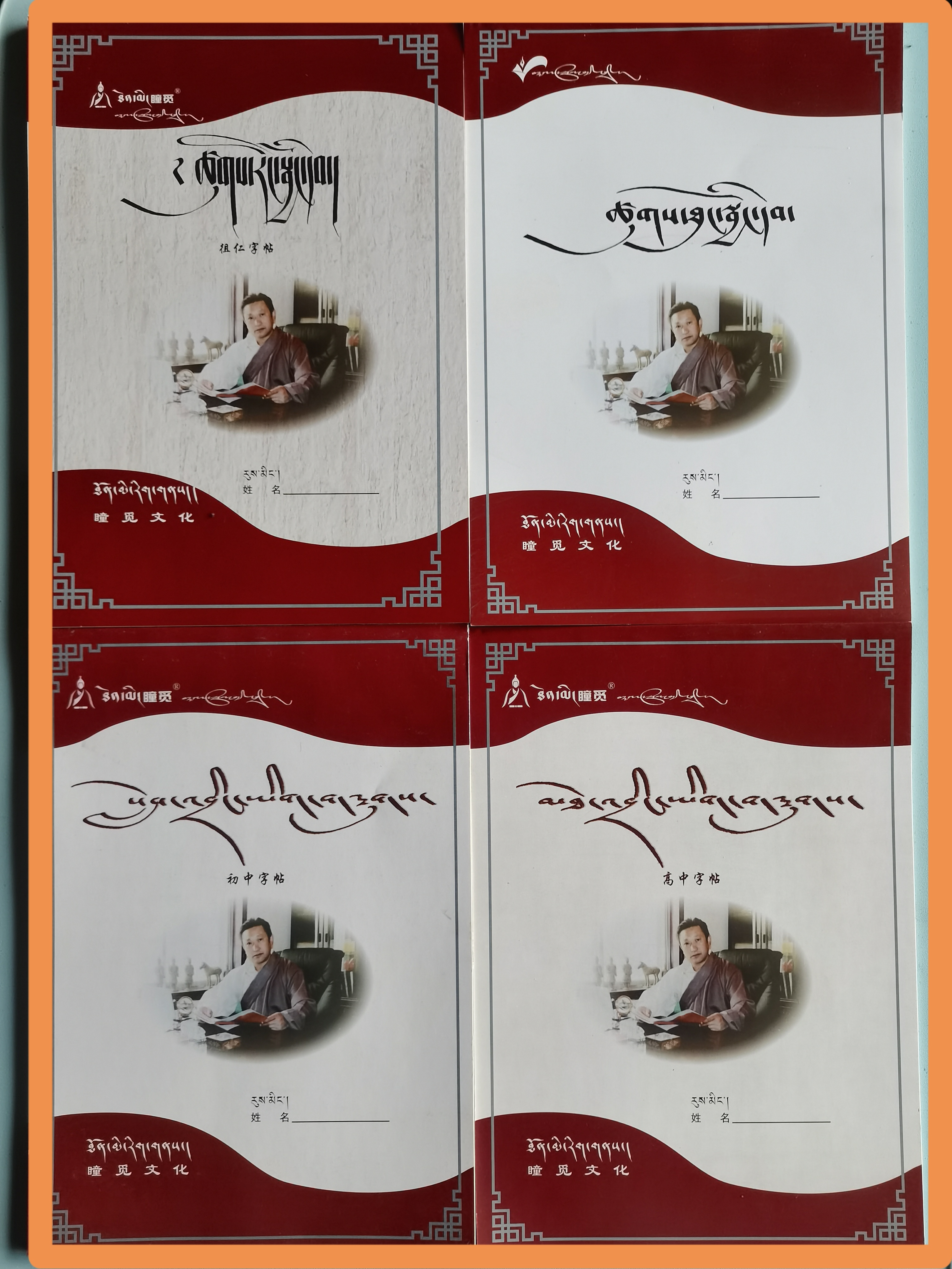 西藏书法家旦增老师的书法练字本