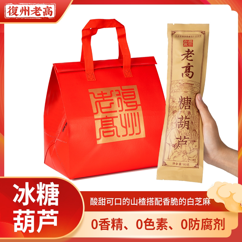 复州老高经典芝麻山楂糖葫芦鲜果无核饭后小零食8串京东包邮