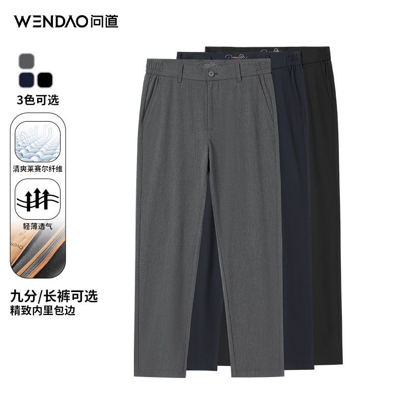 【问道总裁西裤二代·莱赛尔】微弹舒适透气商务直筒休闲裤男士W8136