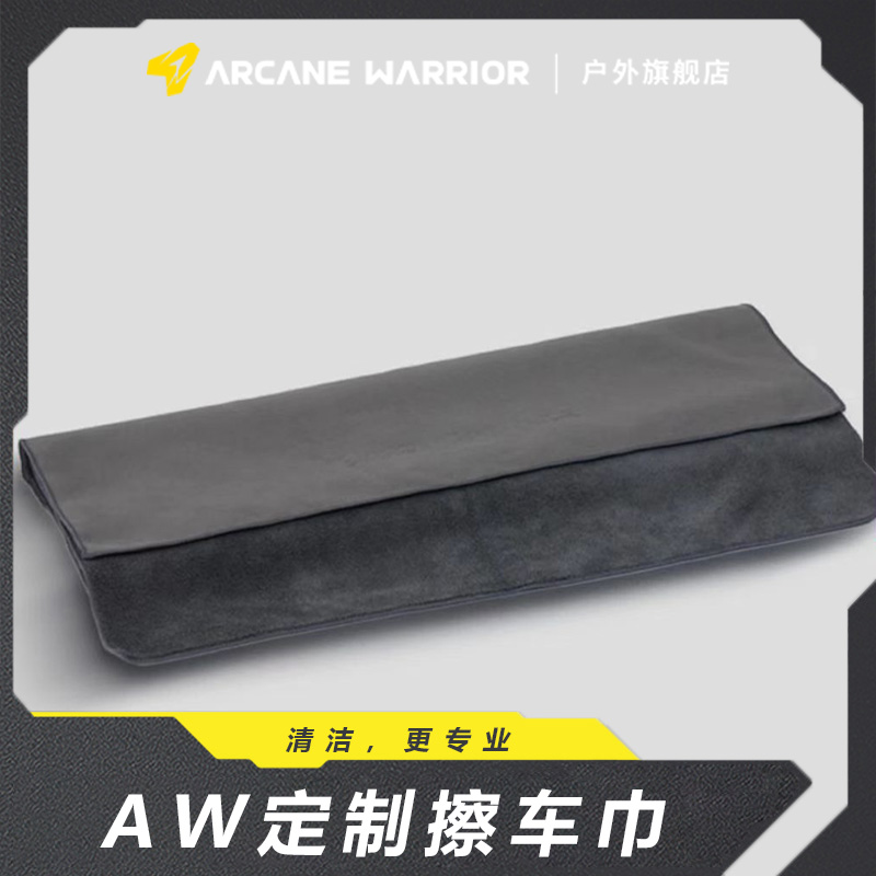 ARCANE WARRIOR品牌擦车巾 超强吸水 双面不掉毛 汽车内饰
