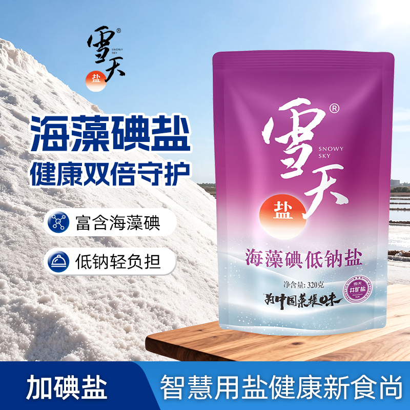雪天盐海藻碘低钠高钾纯白调味食用盐320g*6袋  低钠盐