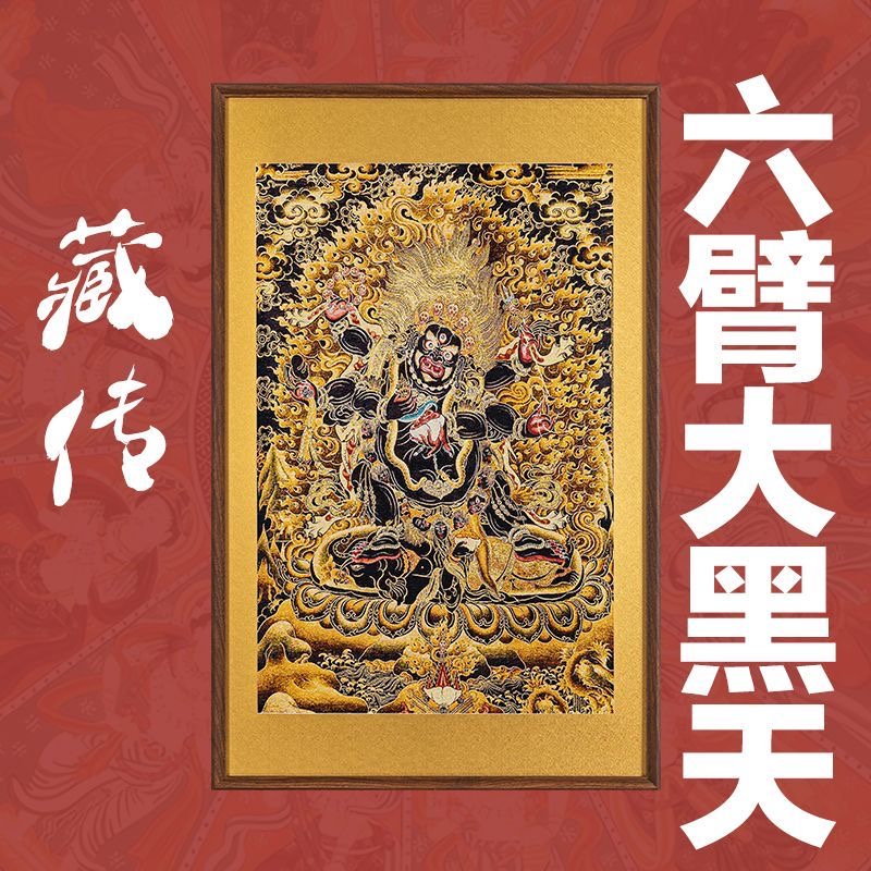 刺绣唐卡挂画《六臂大黑天》挂画实木装裱玄关挂画茶室背景顺丰包邮