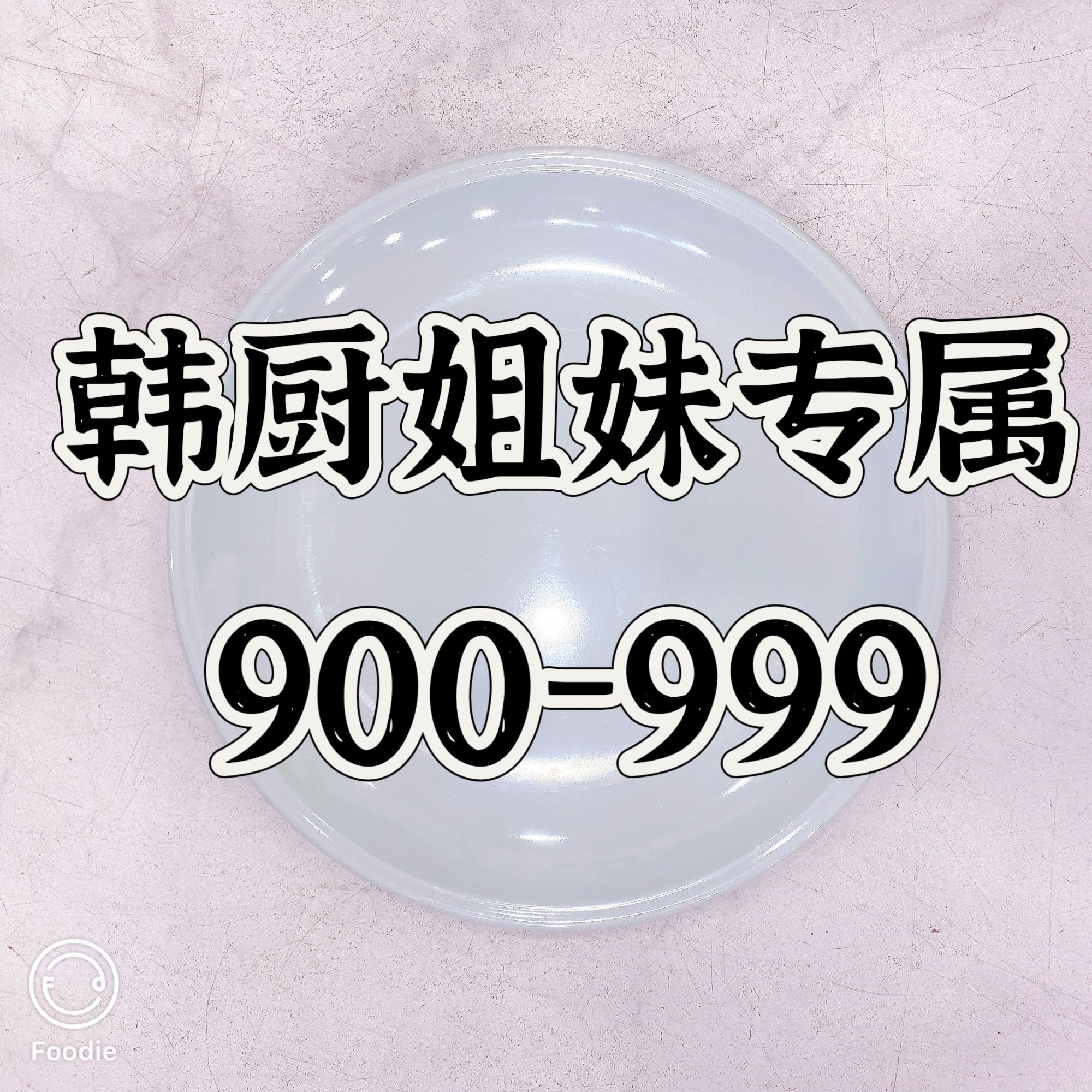 韩厨姐妹专属~韩国家用简约密胺瓷餐具圆盘