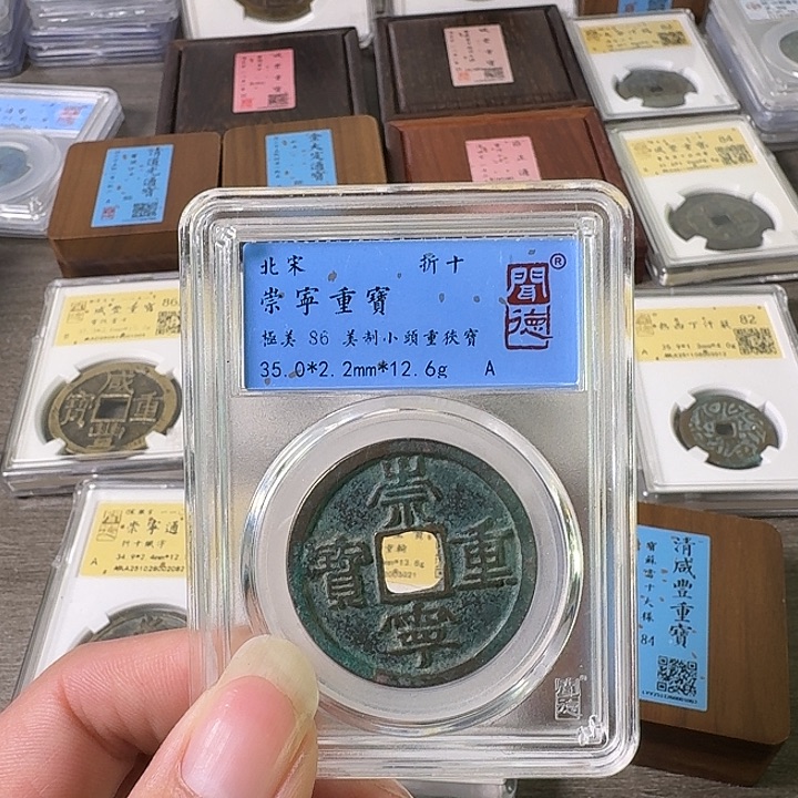 铜A闻博文化崇宁重宝