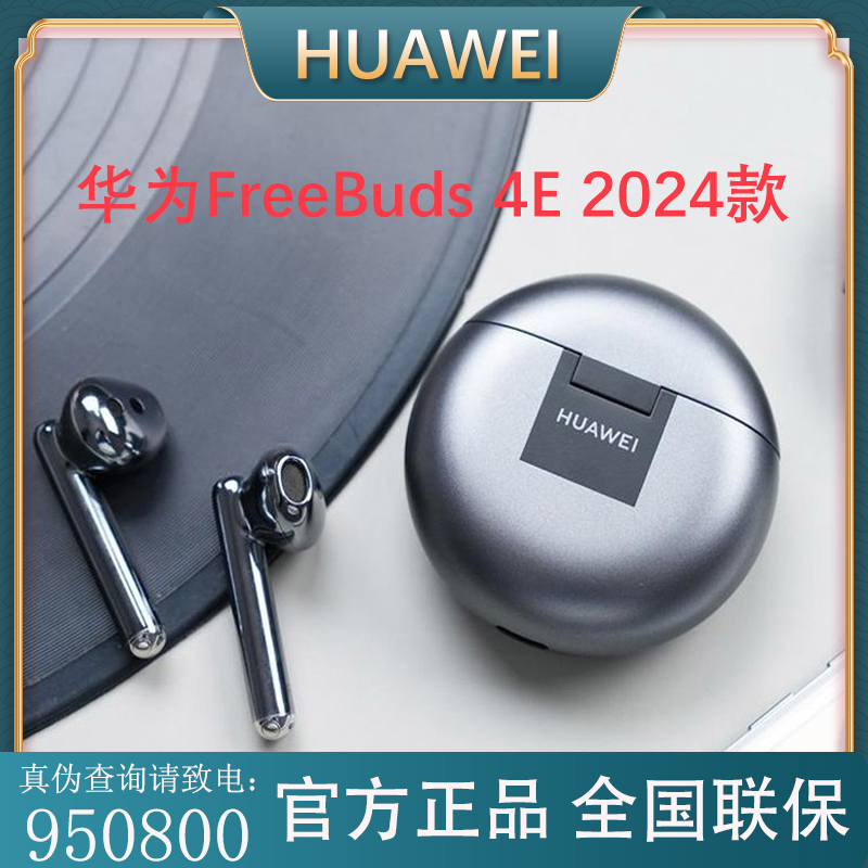 Huawei/华为FreeBuds 4E 2024款真无线蓝牙耳机 半入耳主动降噪
