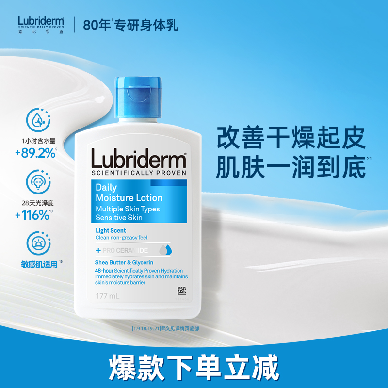 【自播优惠】Lubriderm露比黎登身体乳淡香177ml润肤乳身体乳推荐