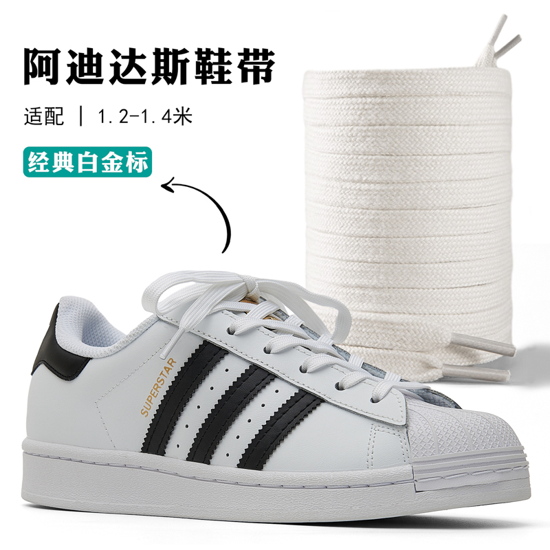 适配贝壳头经典白扁平米白鞋带白色贝壳头小白鞋带