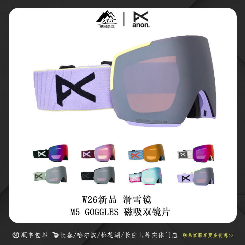 BURTON 伯顿2526雪季新款雪镜 M5 GOGGLES磁吸双镜片防雾 239431