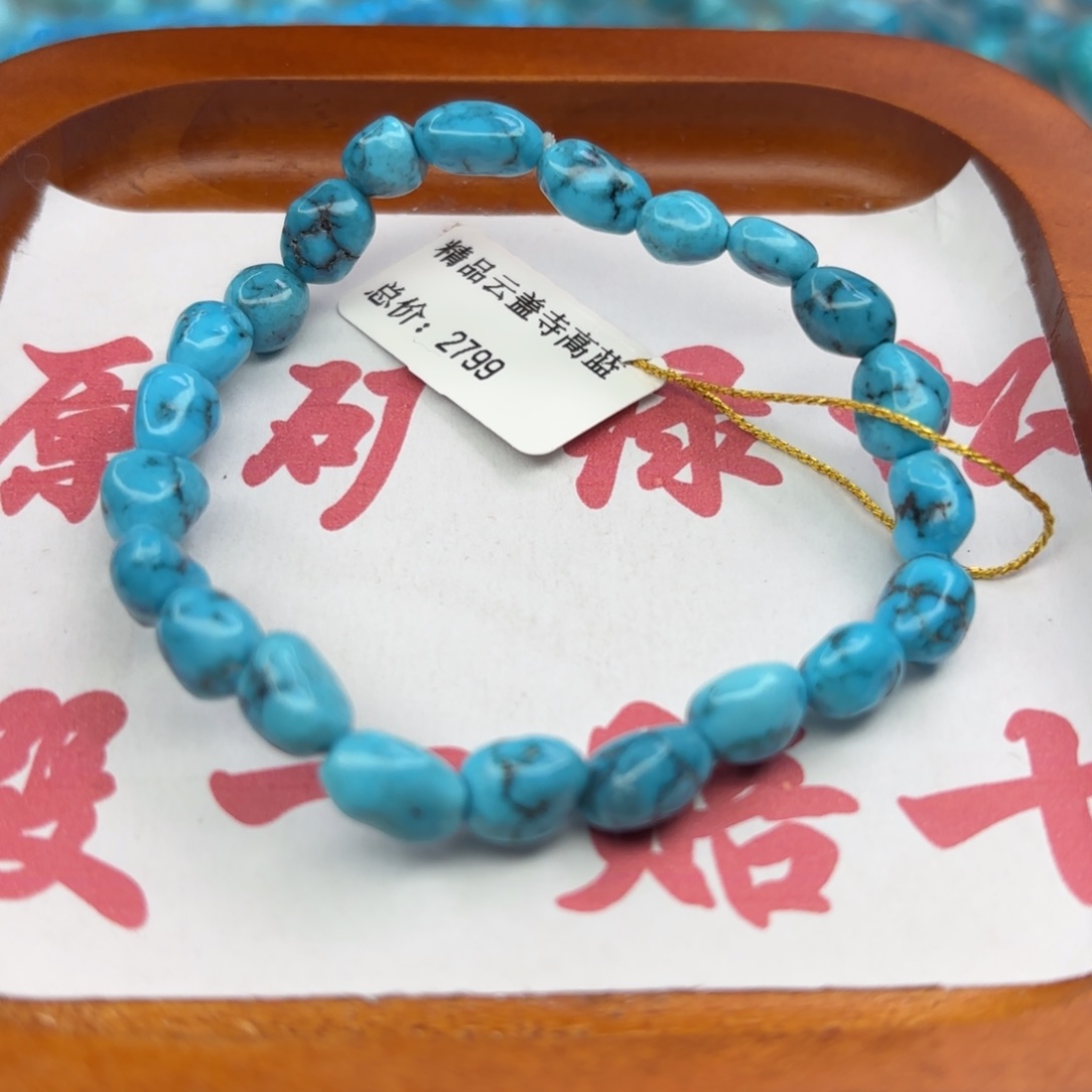 绿松石未镶嵌手链