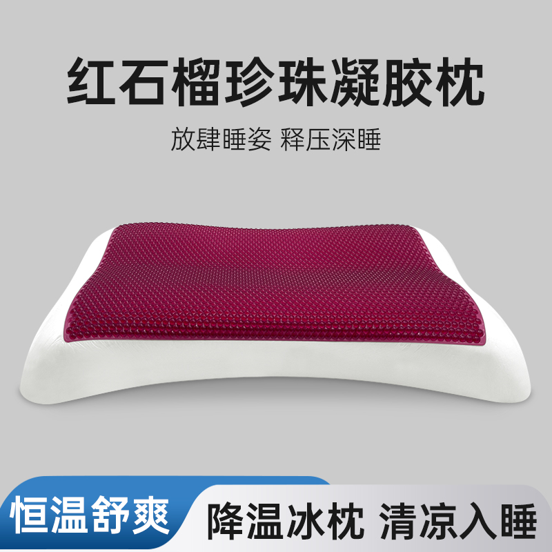 记忆棉凝胶枕头护肩颈深睡记忆枕凉感红石榴