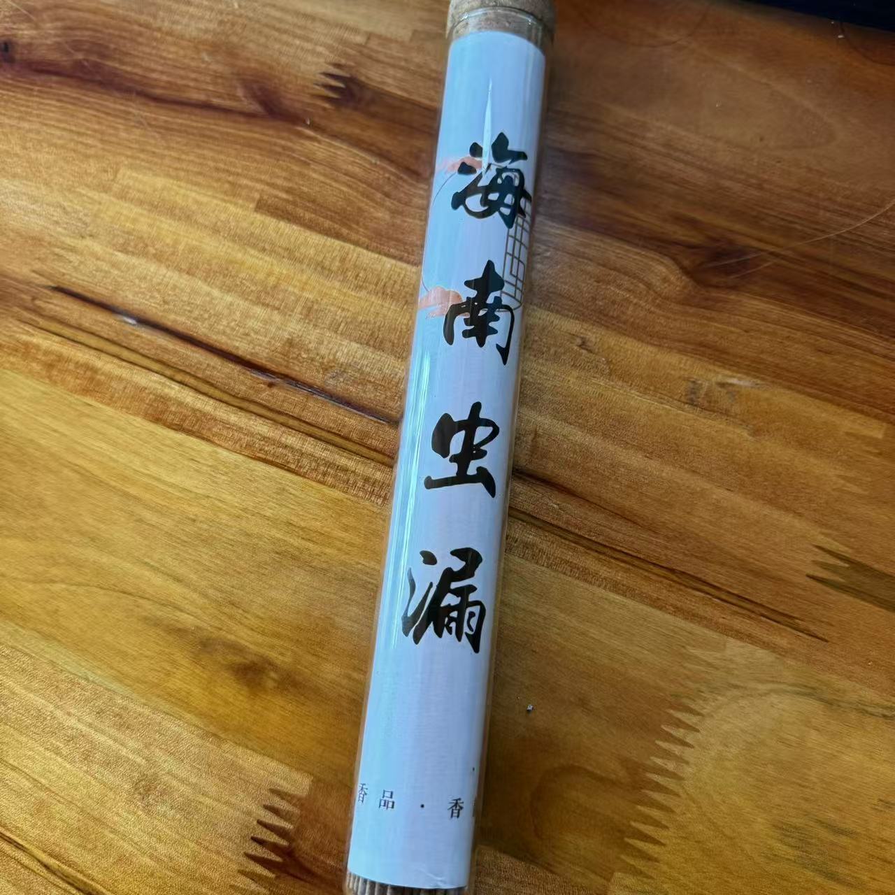 海南虫漏线香/多样性发货