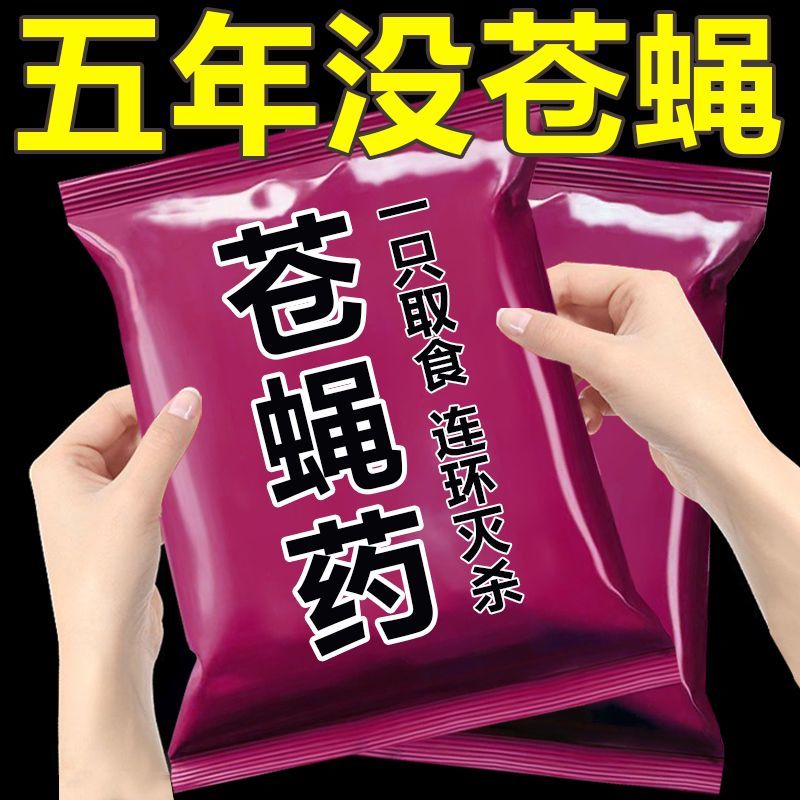 【杀不死包退】苍蝇药蚊子一扫光养殖场猪羊牛鸡圈灭蝇王无味喷雾
