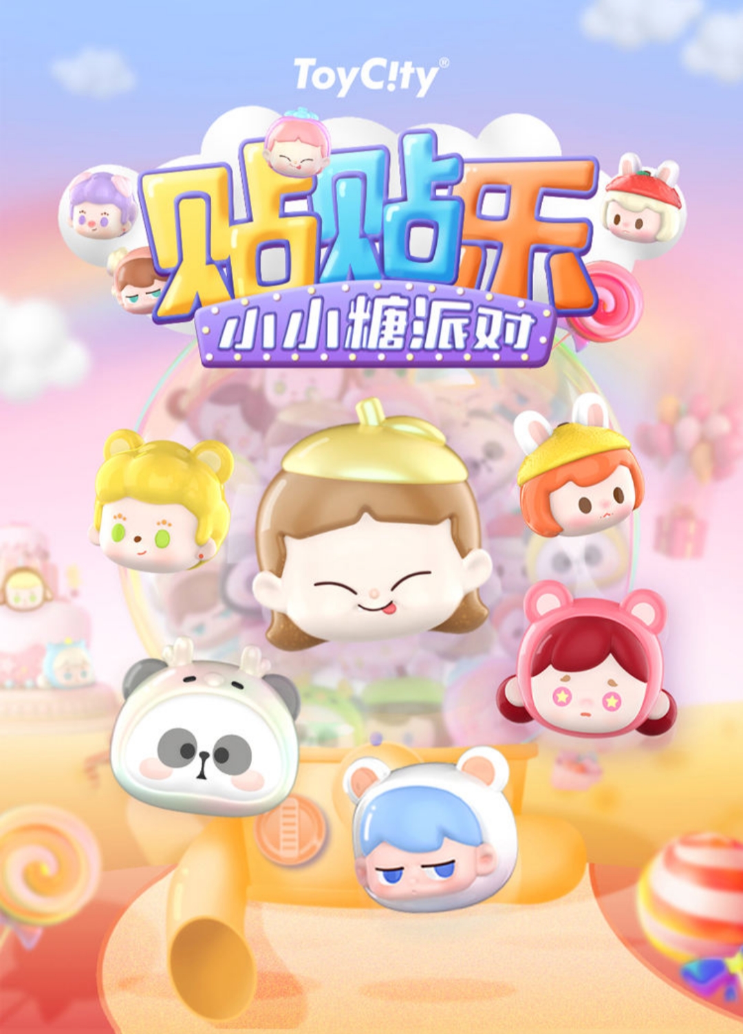 小小糖贴贴乐派对对对碰