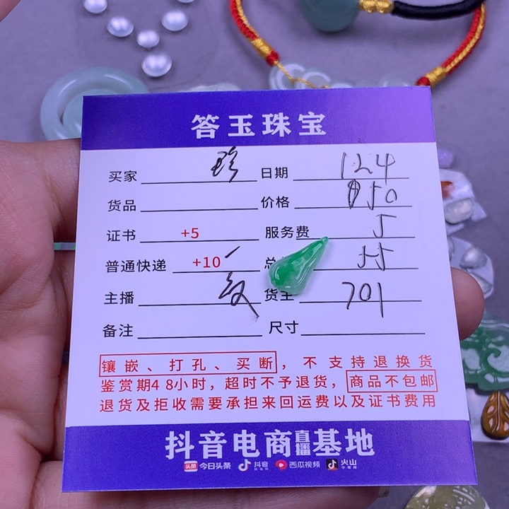 颈饰未镶嵌翡翠珍***√