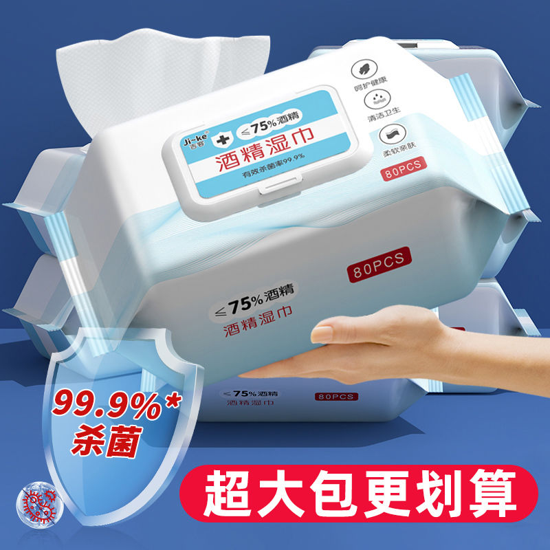 医用级酒精湿巾消毒80抽大包家庭消毒抑菌带盖办公消毒酒精湿巾