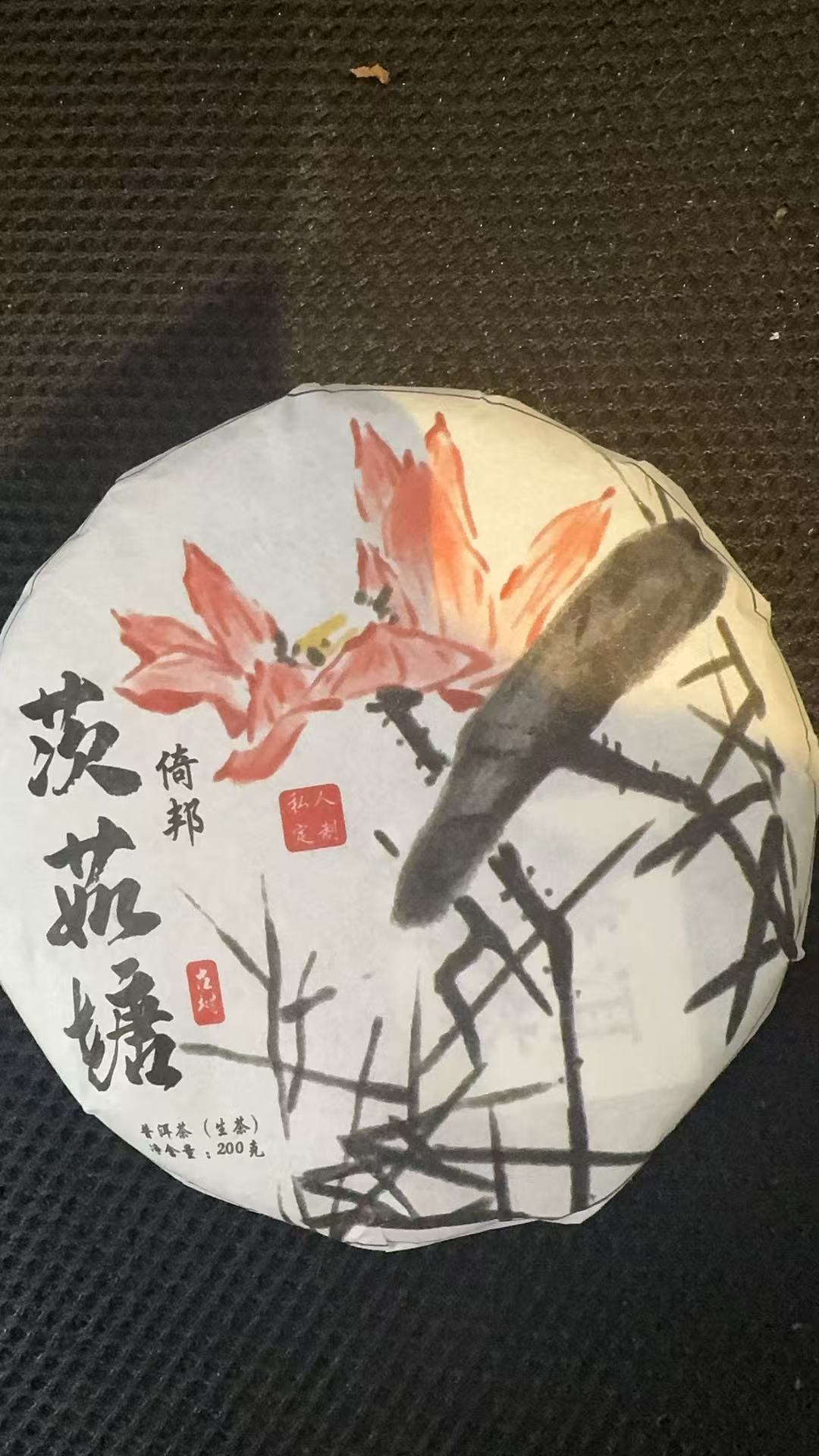 12月14日 200克*5饼 24年倚邦茨菇塘 生茶饼茶 T6026