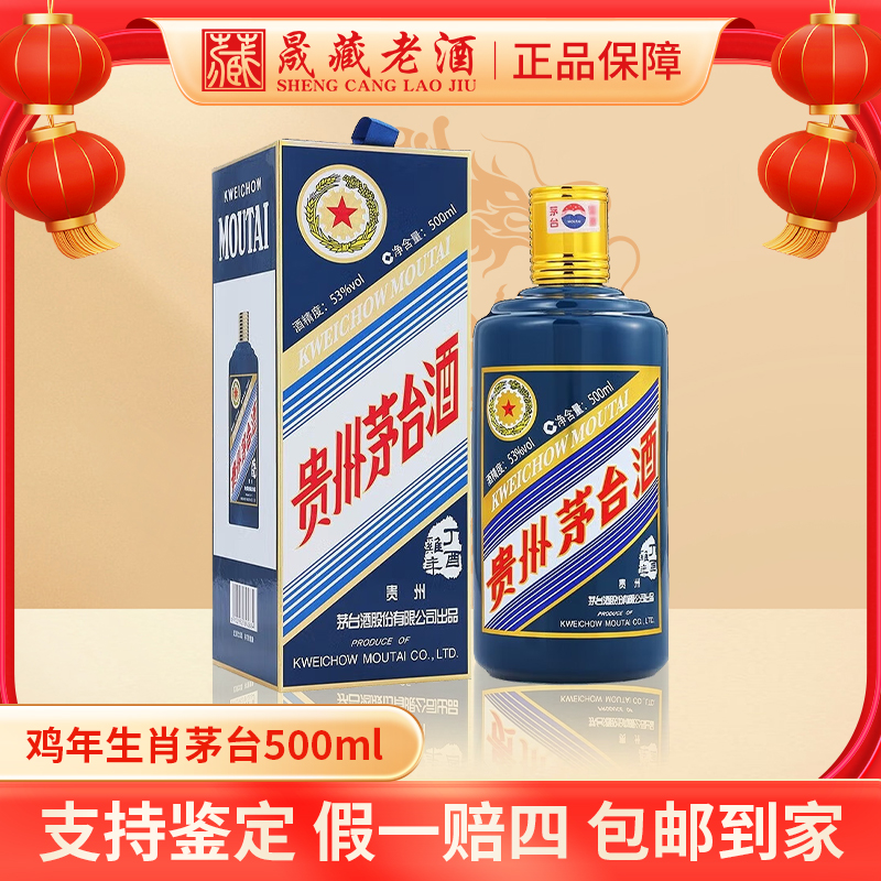 KWEICHOW MOUTAI/贵州茅台鸡年茅台鸡年生肖茅台纪念酒53度500ml
