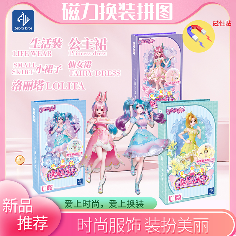 巴啦啦小魔仙磁力换装秀衣橱免裁剪手工女孩装扮玩具公主磁吸换装