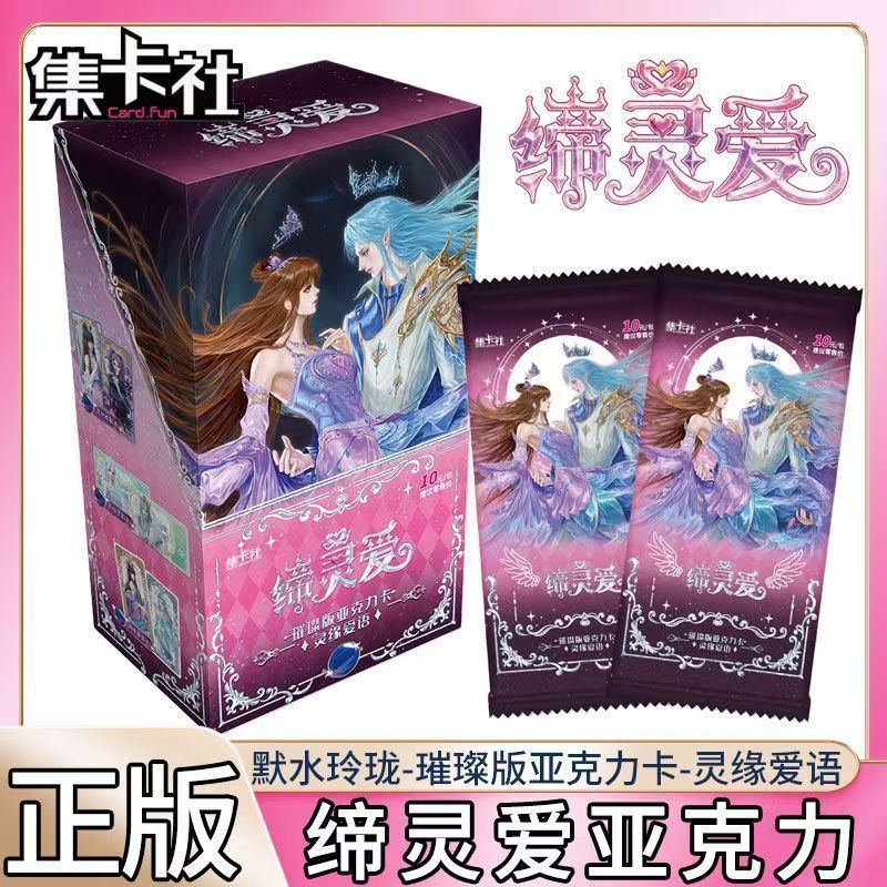 【代拆】集卡社缔灵爱之默水玲珑卡片正版璀璨版亚克力卡牌灵缘爱语