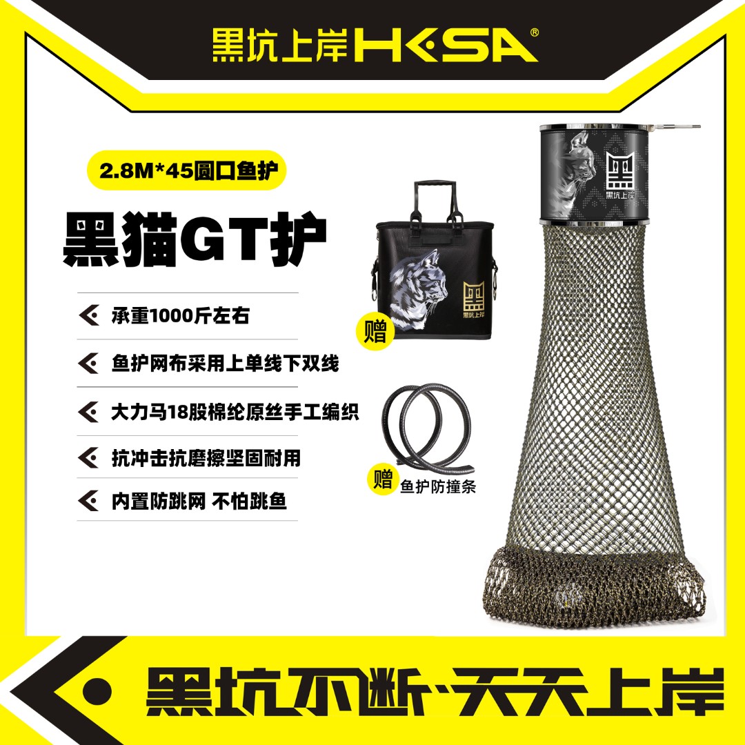黑坑上岸黑猫GT版手工编织黑坑鱼护千斤护黑坑鲤鱼户外垂钓高承重