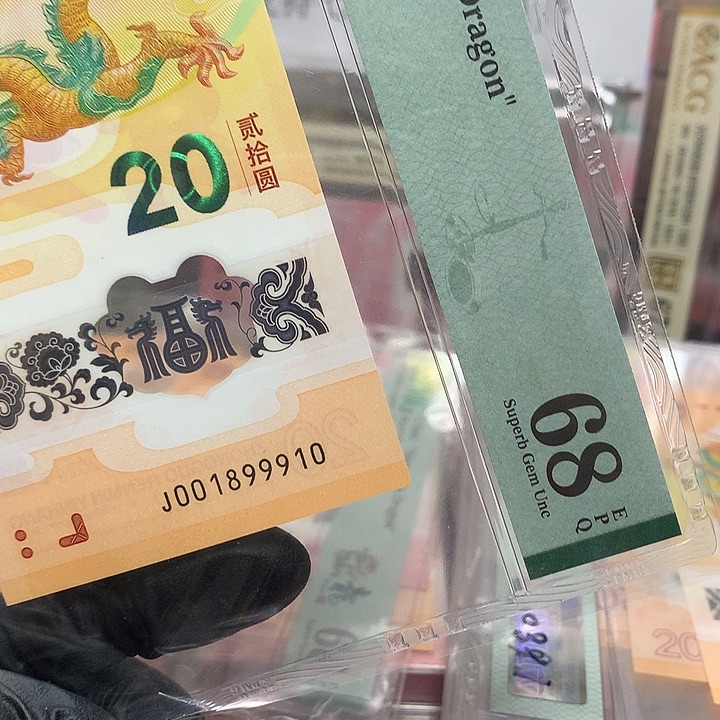 001899910龙钞豹子身倒置一张