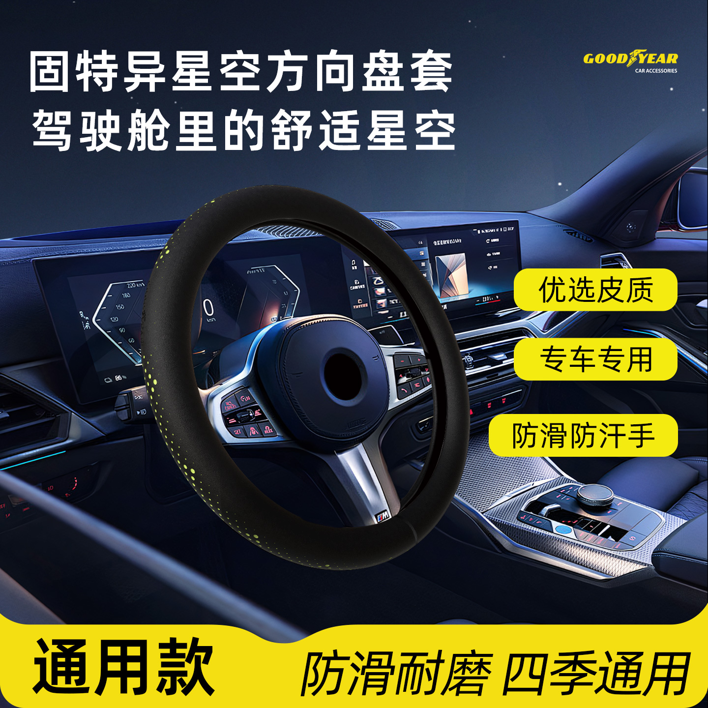 【固特异】汽车方向盘套超薄纳帕皮专车专用防滑吸汗无味四季用把套