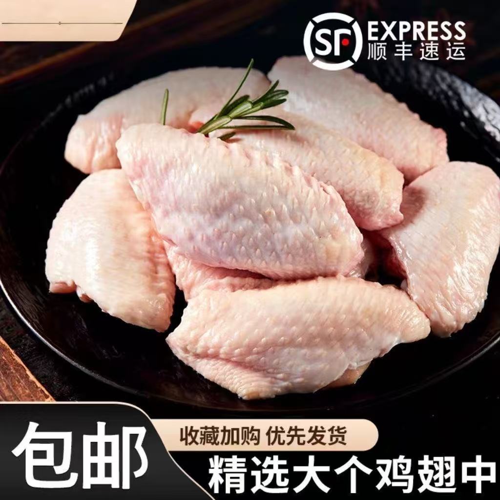顺丰冷链【到手5斤】新鲜农家土鸡翅大号翅中营养美味 包冰率不含冰