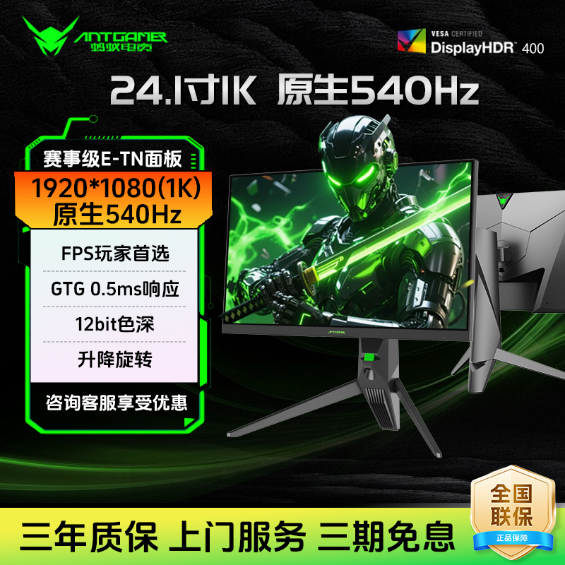 蚂蚁电竞24.1英寸540Hz高刷E-TN面板0.5ms电竞FPS显示器ANT255VF