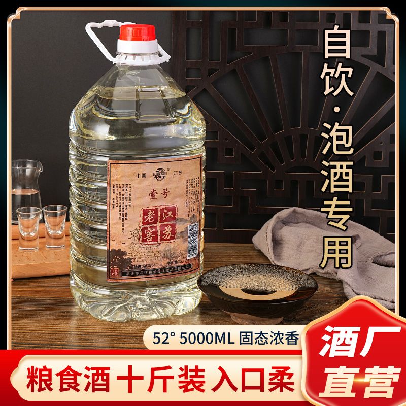 美洋泉泡酒专用【酒厂直营】大桶粮食酒52度5000ml
