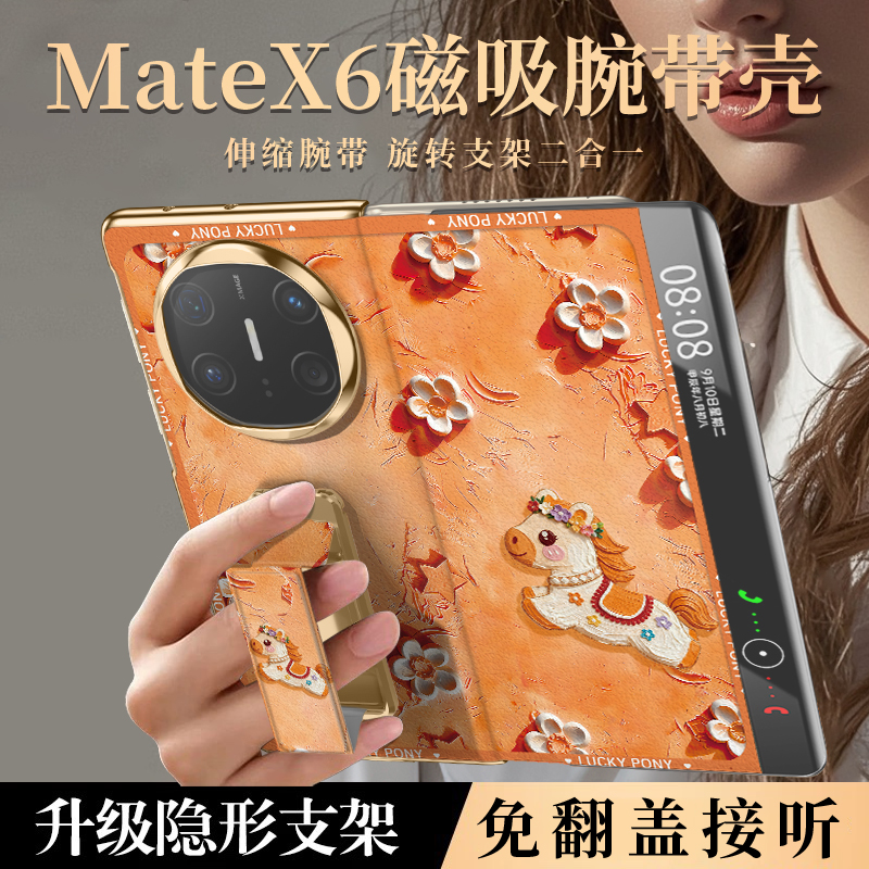 【腕带支架】鎏金油画小马适用华为matex7手机壳x6新年x5超火xts女