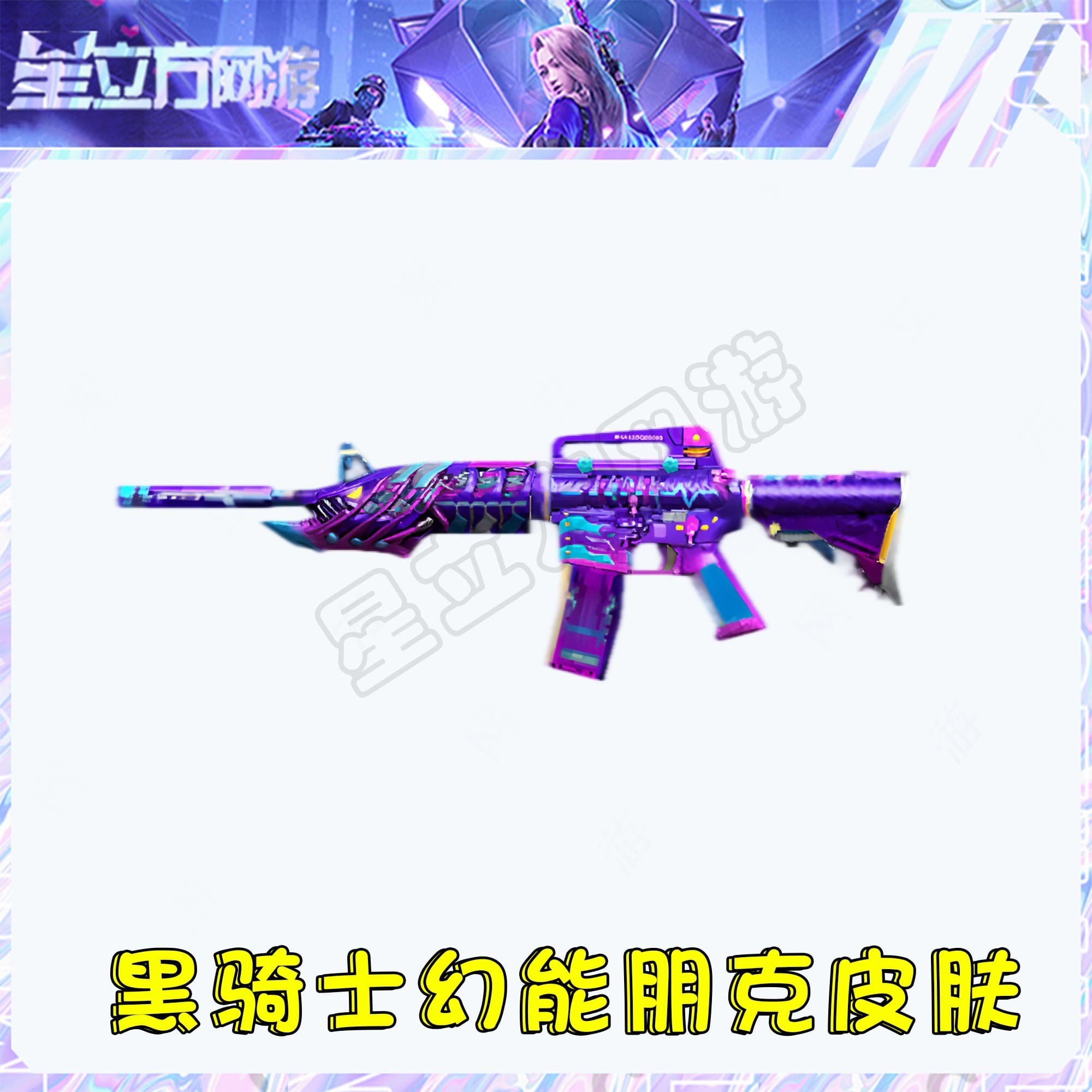 CF穿越火线端游黑骑士-幻能朋克皮肤道具