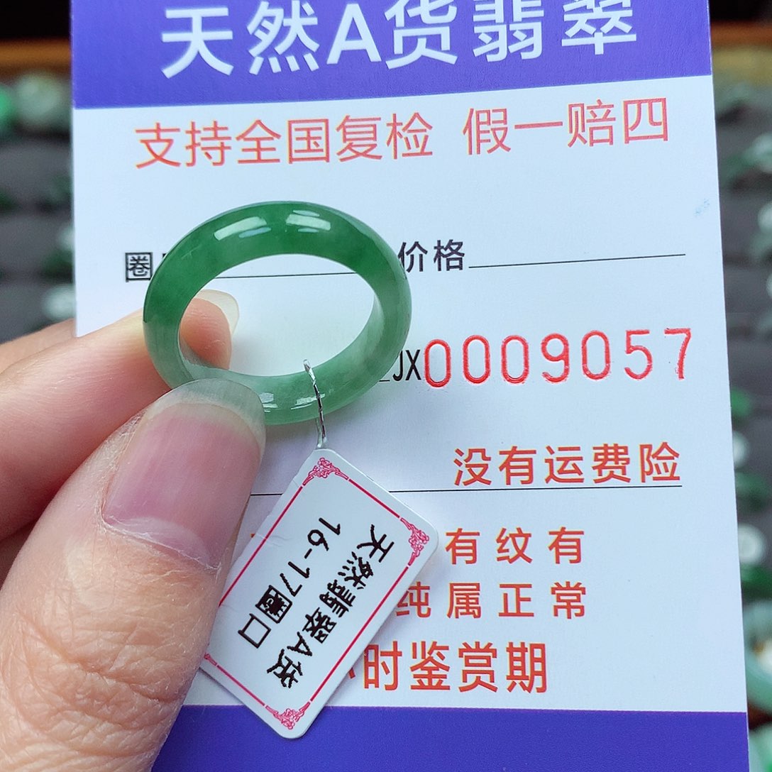 未镶嵌戒指翡翠16-17号