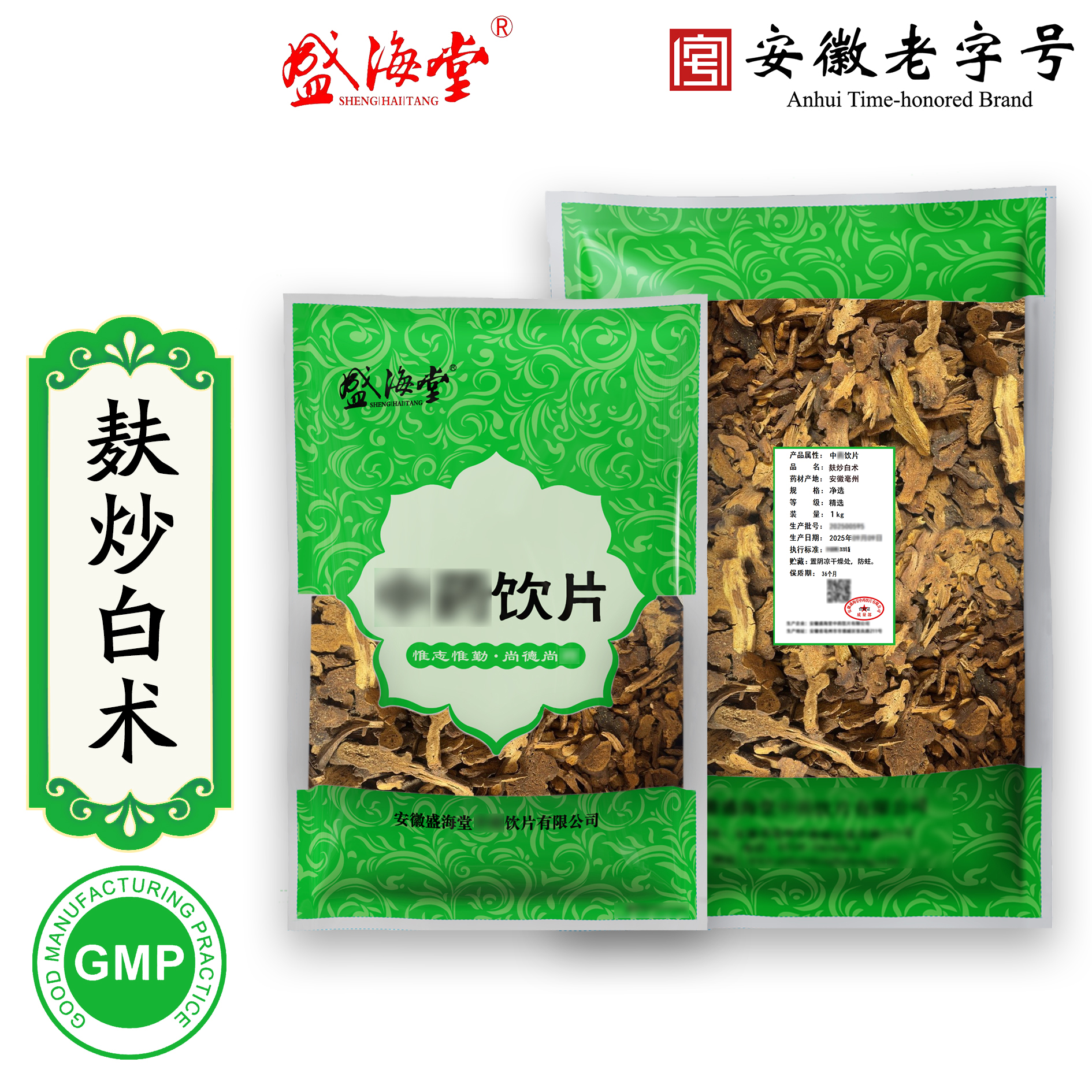 【盛海堂】麸炒白术，独立包装