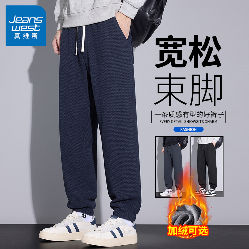 Jeanswest/真维斯秋冬款加绒休闲裤男加厚保暖潮流宽松束脚裤子男