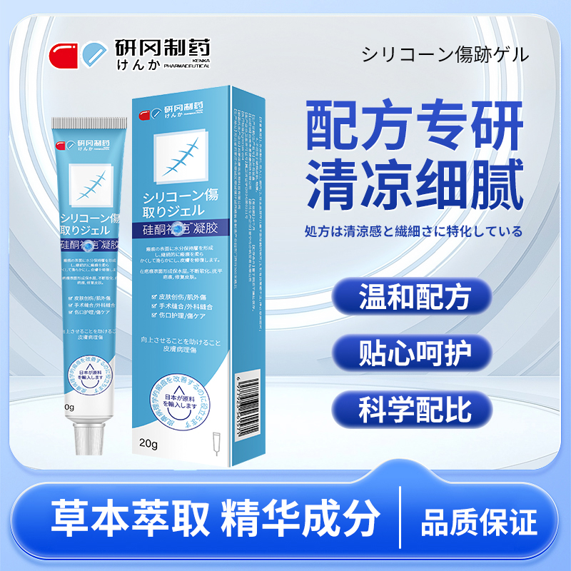 【研冈制药】シリコ-ン鈀-痕膏草本萃取皮肤护理膏 CS-2