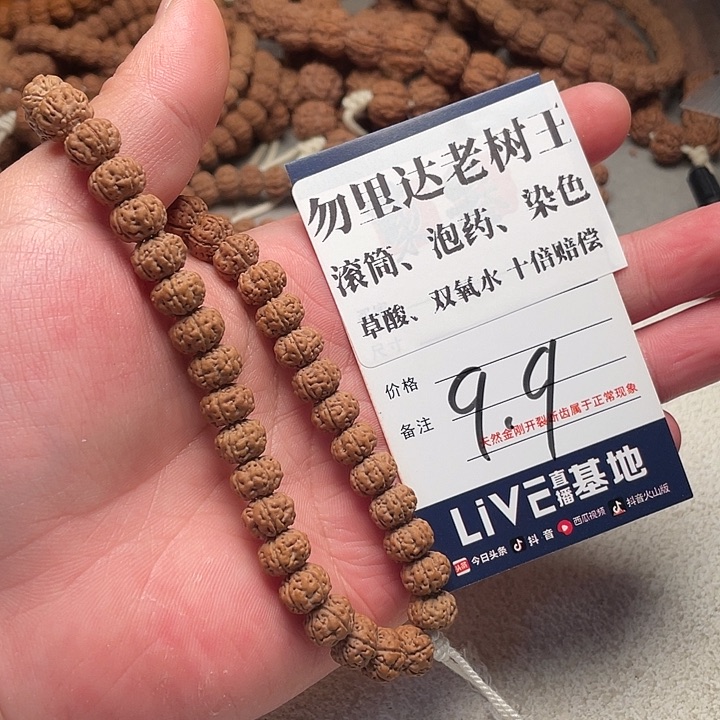 金刚菩提手串浪**义金刚