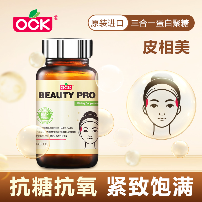 Beauty Pro新西兰OCK进口无死角 抗氧型蛋白聚糖醣氨聚糖 60粒/瓶