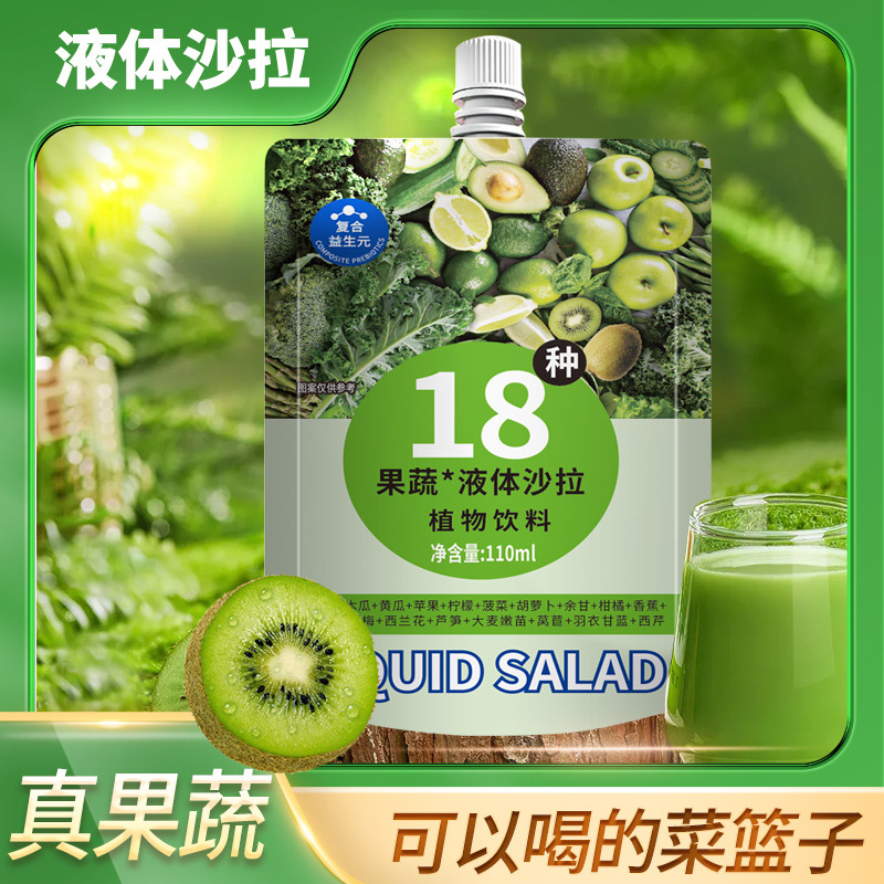 【每天一袋】18种果蔬液体沙拉益生元果蔬汁轻食液断好物饮品饮料