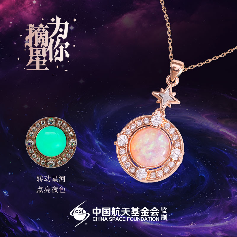 七夕礼品展【中国航天特许纪念品】为你摘星项链中国航天陨石送礼盒