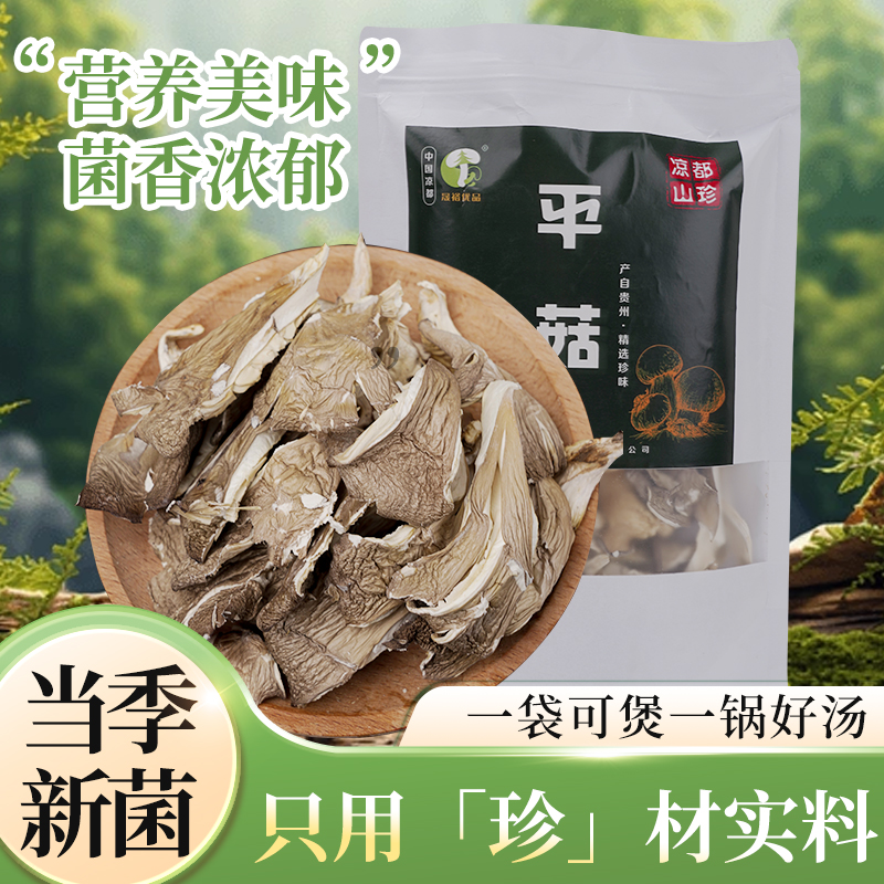 高山原产平菇干菇肉厚无熏硫煲汤美味食材